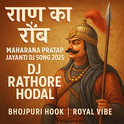 Rana Ka Robe | Maharana Pratap Jayanti DJ Song 2025 | DJ Rathore Hodal | Bhojpuri Hook | Royal Vibe