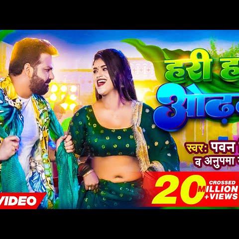 _Power Star _Pawan Singh का पॉवरफुल _VIDEO _ हरी हरी ओढ़नी _ Ft. _Dimpal Singh _ Bhojpuri Song(4K_HD)(mp3)