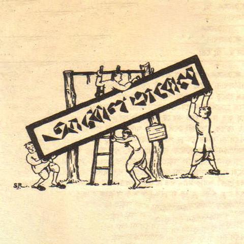 সৎপাত্র